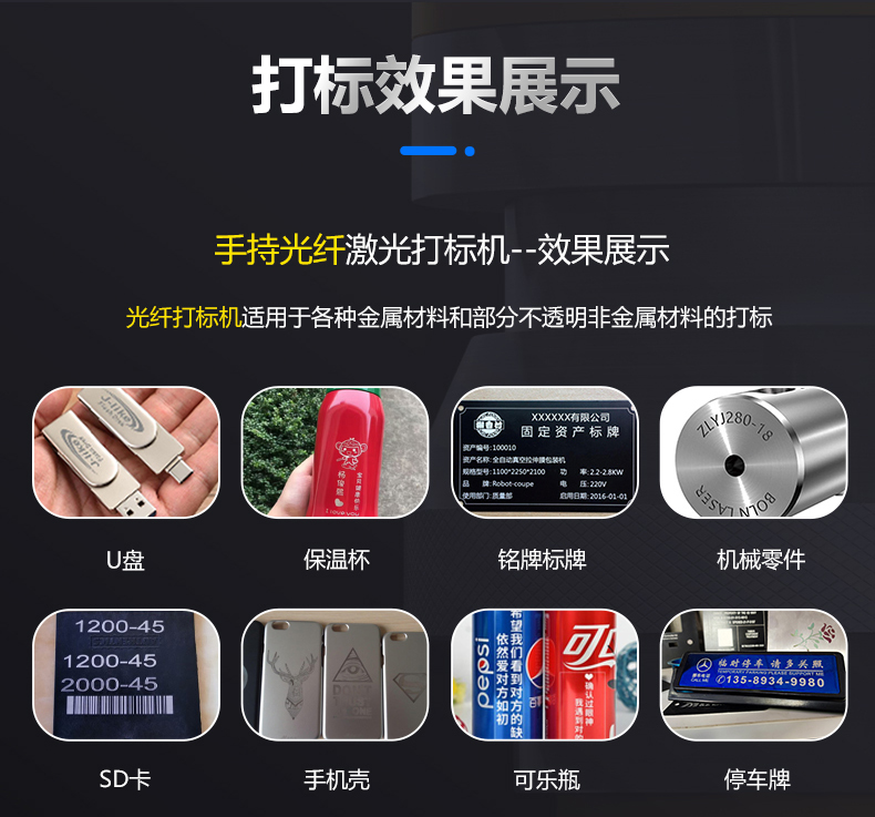 手持式激光打標(biāo)機(jī)(圖8) 手持式激光打標(biāo)機(jī)(圖8)